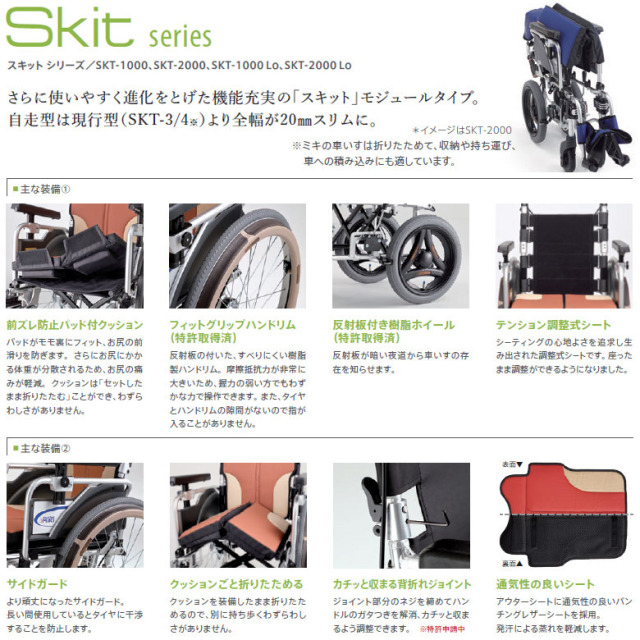 【中古 車椅子 Aランク】ミキ 介助式車椅子 Skit（スキット）SKT-200
