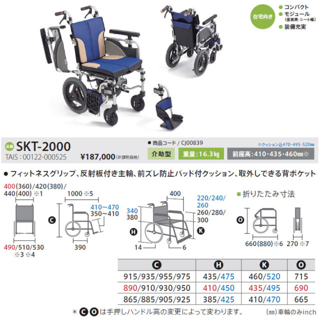 中古 車椅子 Aランク】ミキ 介助式車椅子 Skit（スキット）SKT-2000