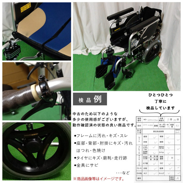 【中古 車椅子 Aランク】ミキ 介助式車椅子 Skit（スキット）SKT-200