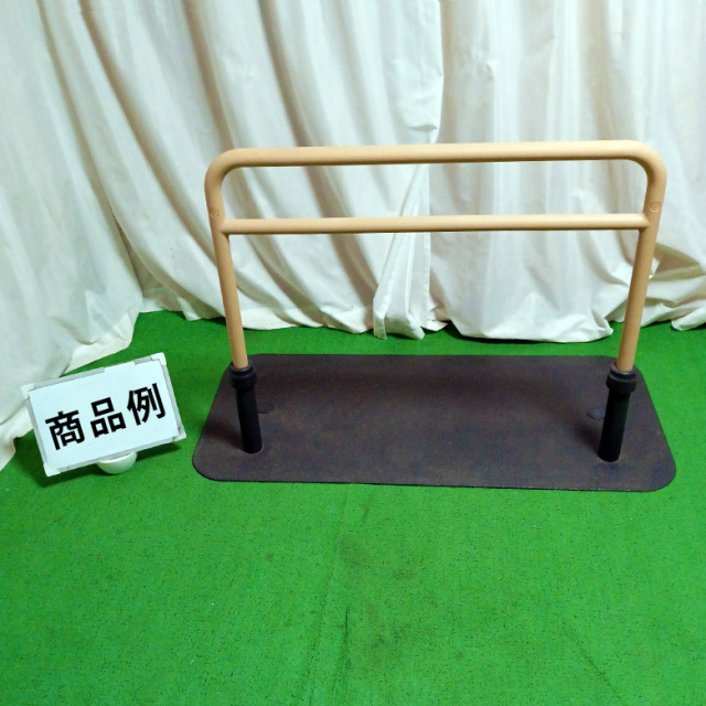 【中古 手すり Aランク】モルテン 床置き型手すり ルーツ アウトドア