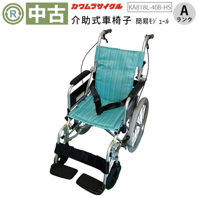 【中古 車椅子 Aランク】カワムラサイクル 介助式車椅子 KA818L-40B-