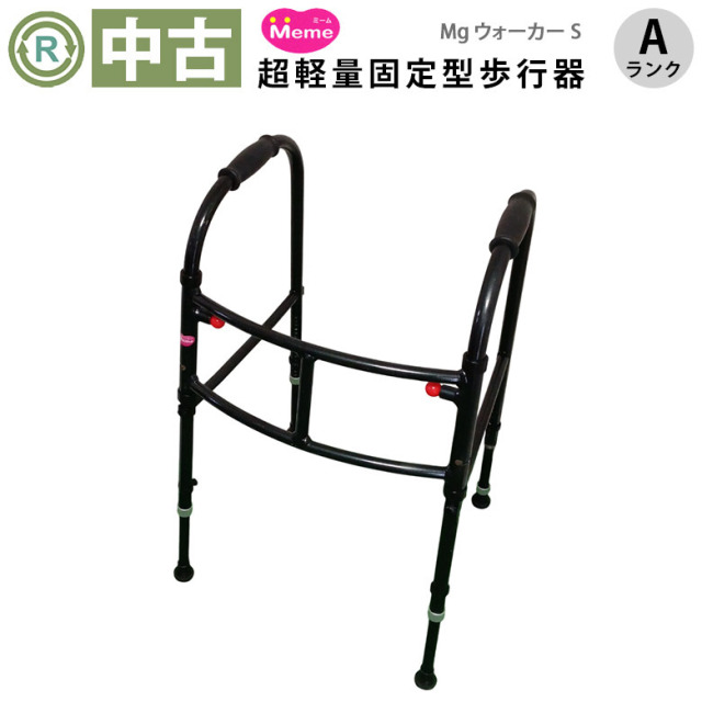 【中古 歩行器 Aランク】Meme(ミーム) MgウォーカーS (HKME101-A)