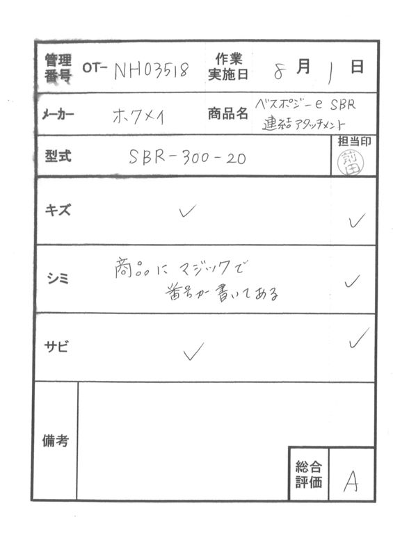 【Aランク 中古 手すりオプション】ディッパー・ホクメイ ベスポジe