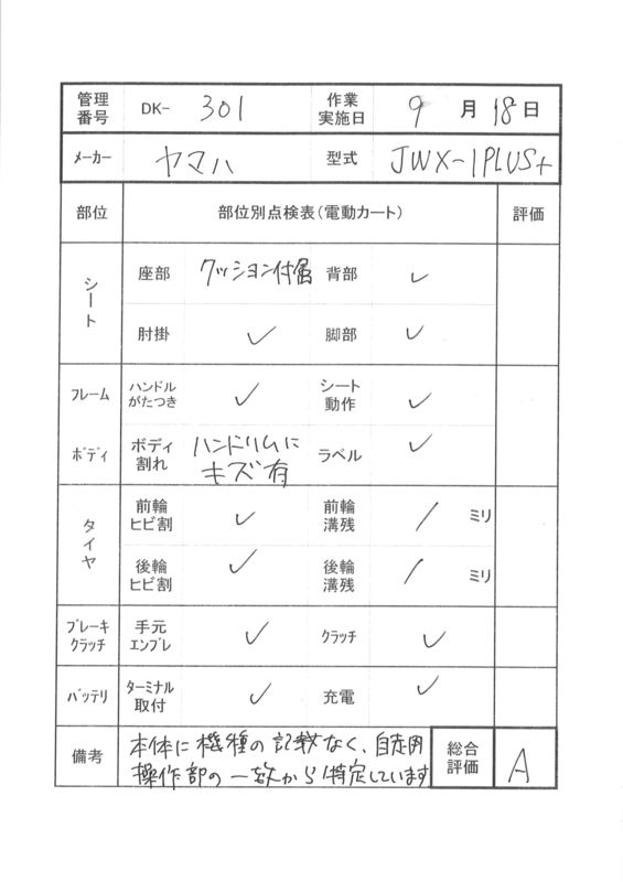 【Aランク 中古 電動車椅子】ヤマハ JWX-1PLUS+装着自走車椅子 (DK-3