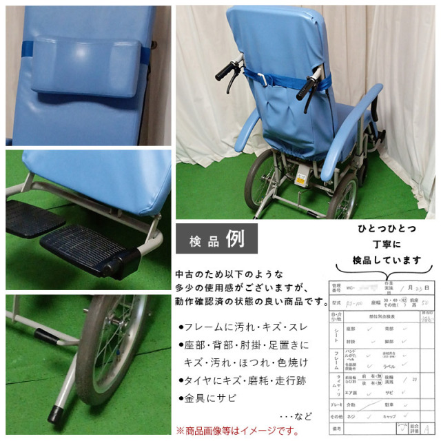 【中古 リクライニング車椅子 Aランク】いうら RJ-100 （WCIU305-A）