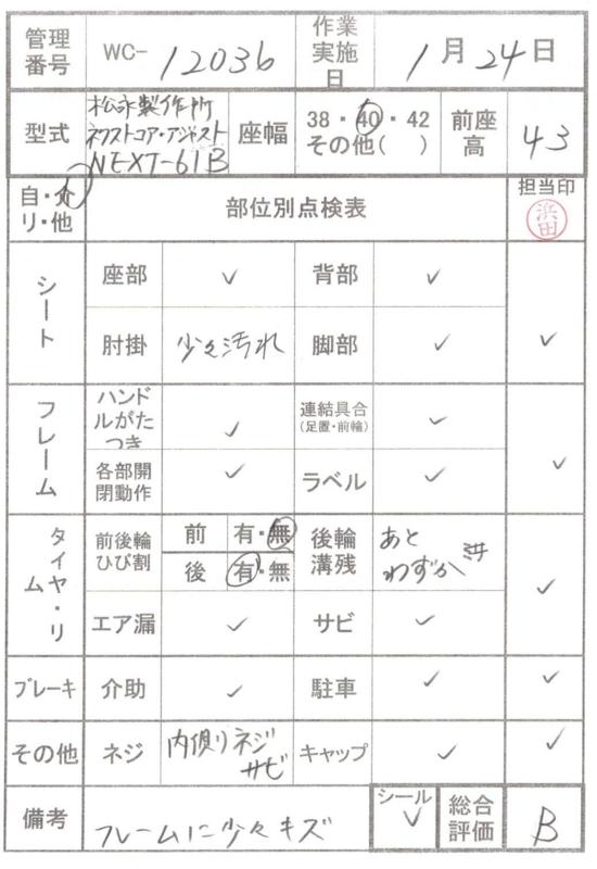 【Bランク 中古 車椅子】松永製作所 介助式車椅子 ネクストコア・ア