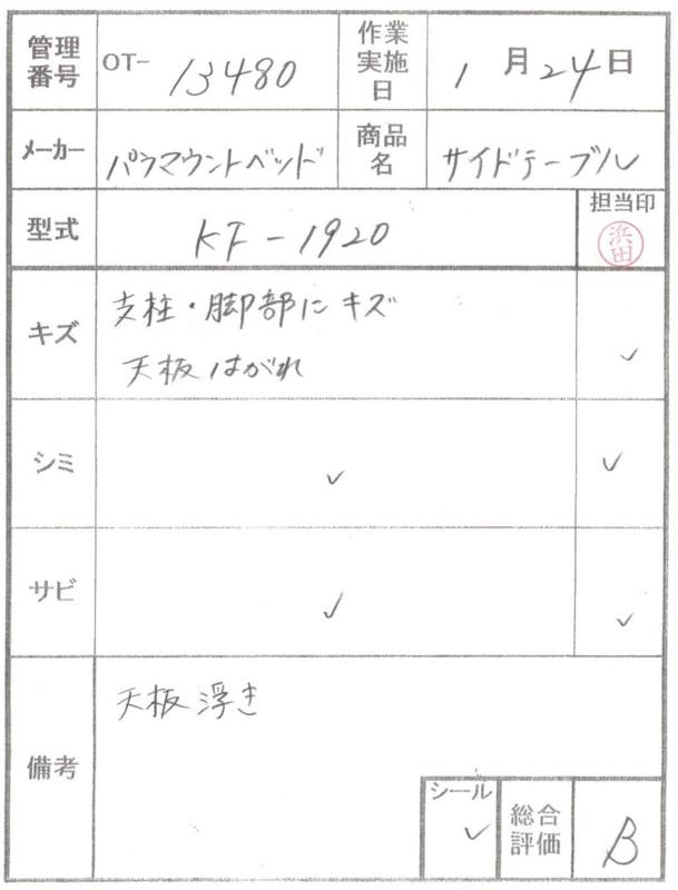 【Bランク 中古 昇降式介護テーブル】パラマウントベッド サイドテー