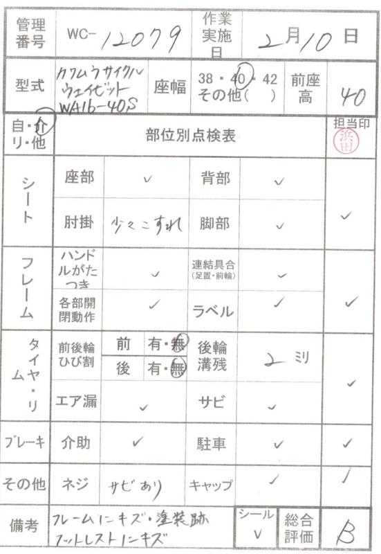 【Bランク 中古 車椅子】カワムラサイクル 介助式車椅子 ウェイビッ