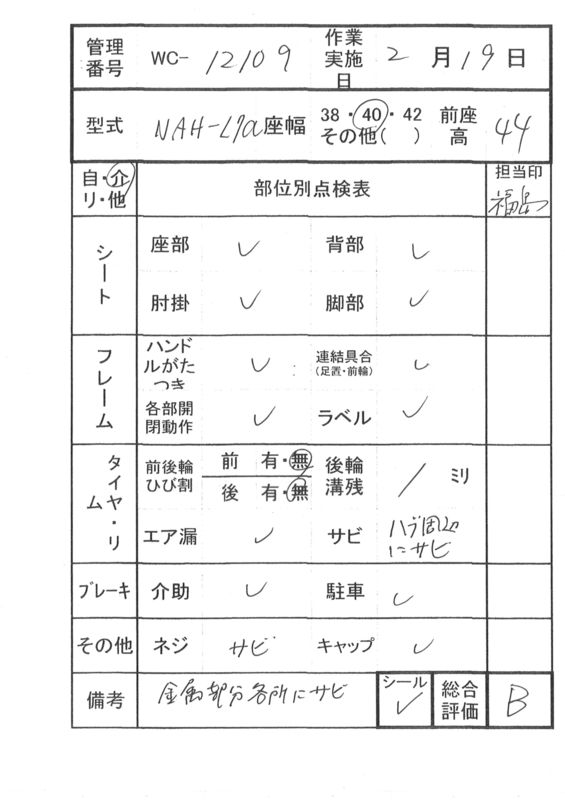 【Bランク品 中古 車椅子】日進医療器 介助式車椅子 NAH-L7α Aパッ