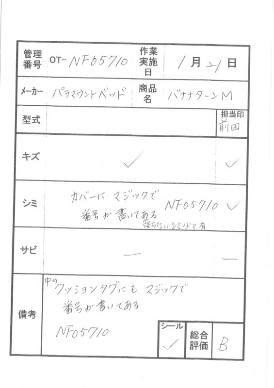 【中古 体位変換 クッション Bランク】パラマウントベッド バナナタ