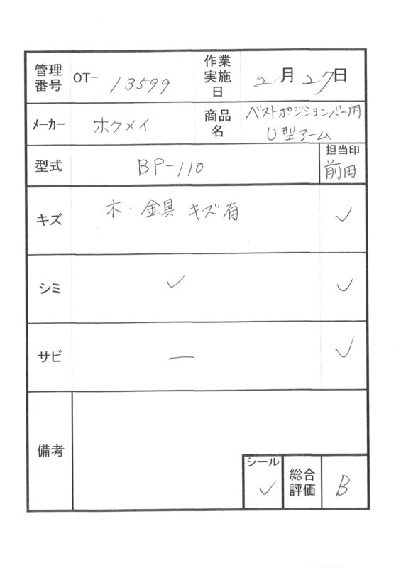 【中古 手すりオプション Bランク】ディッパー・ホクメイ ベストポジ