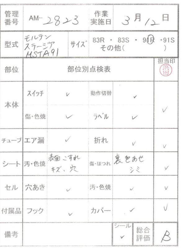 【Bランク 中古 エアーマットレス】【在庫処分】モルテン ステージア