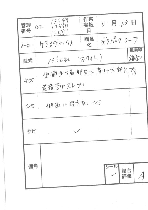 【Aランク 中古 スロープ】デクパック シニア 1.65m (OT-13549)