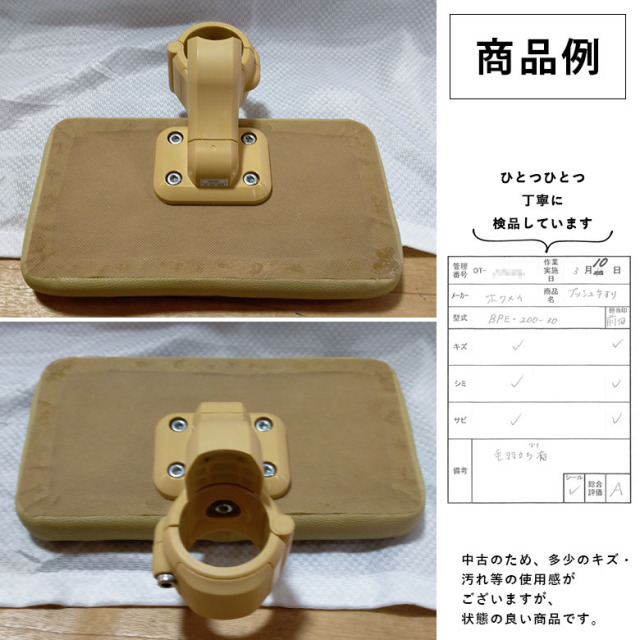 【中古 手すりオプション Aランク】ディッパー・ホクメイ ベスポジe 