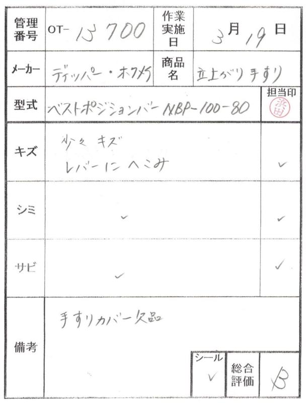 【Bランク 中古 手すり】ディッパー・ホクメイ ベストポジションバー