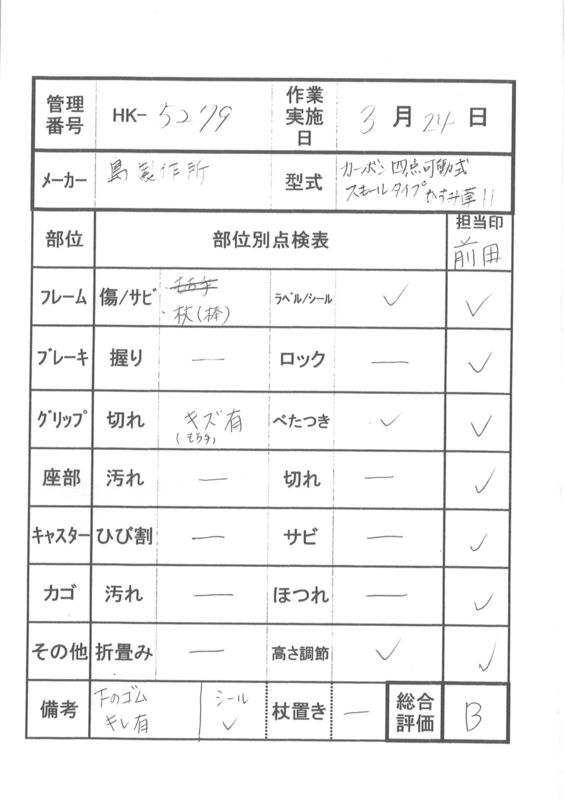 【Bランク 中古 杖】島製作所 カーボン四点可動式スモールタイプ（か