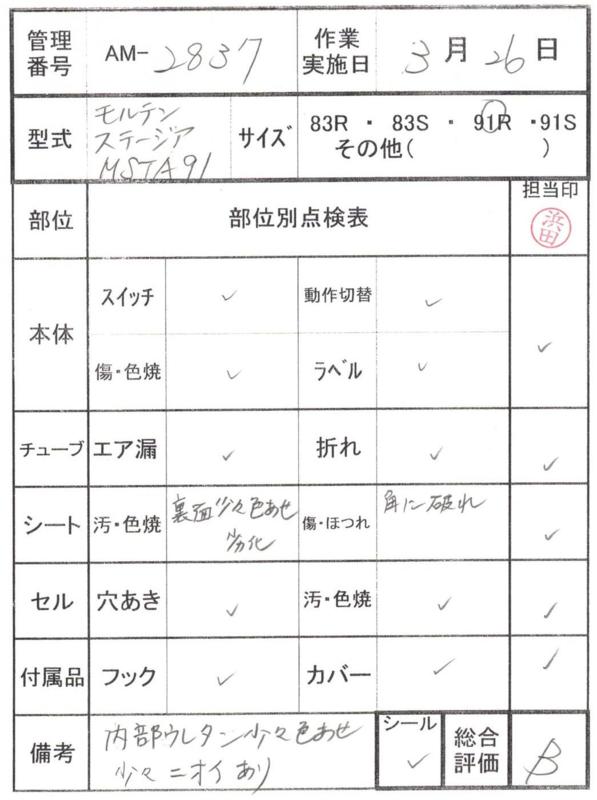 【Bランク 中古 エアーマットレス】【在庫処分】モルテン ステージア