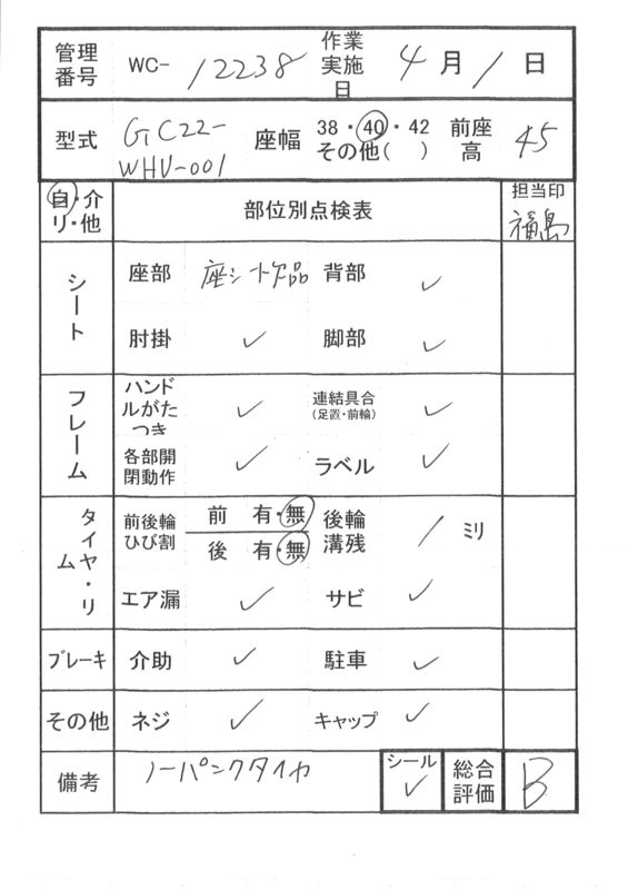 【Bランク 中古 車椅子】G-CARE マルピー自走式 GC22-WHU-001 (WC-12