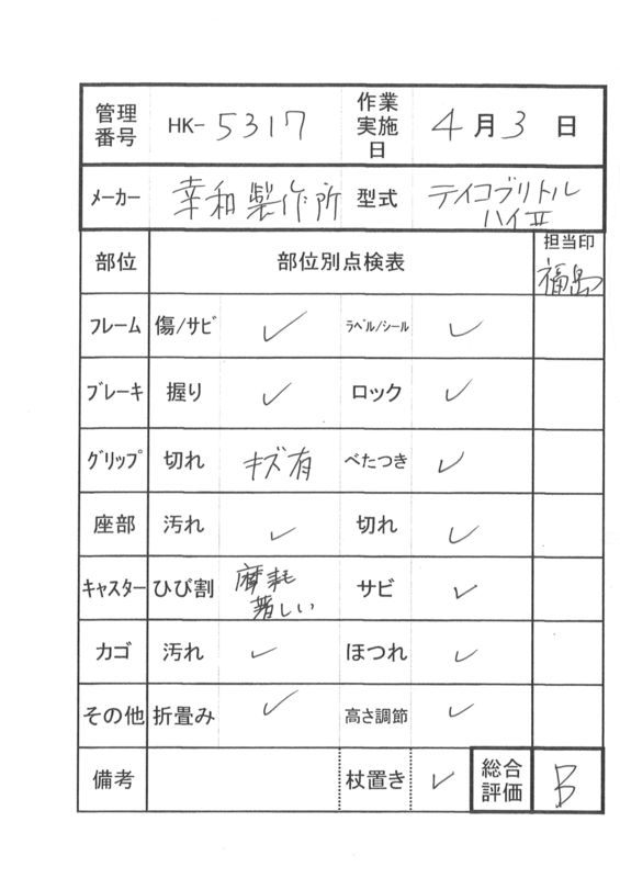 【Bランク 中古 歩行器】幸和製作所 テイコブリトルハイ2 WAW15 (HK-