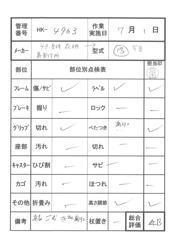 【Bランク 中古 杖】ひまわり ささえ 四点支持ステッキ R08001 (HK-4