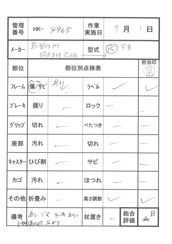 【Bランク 中古 杖】ひまわり ささえ 四点支持ステッキ R08001 (HK-4