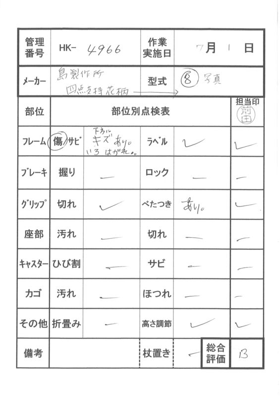【Bランク 中古 杖】ひまわり ささえ 四点支持ステッキ R08001 (HK-4