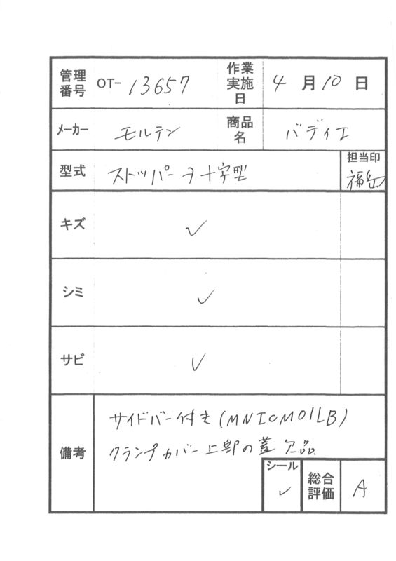 【Aランク 中古 手すり】モルテン バディー1 MNTCM (十字型ストッパ