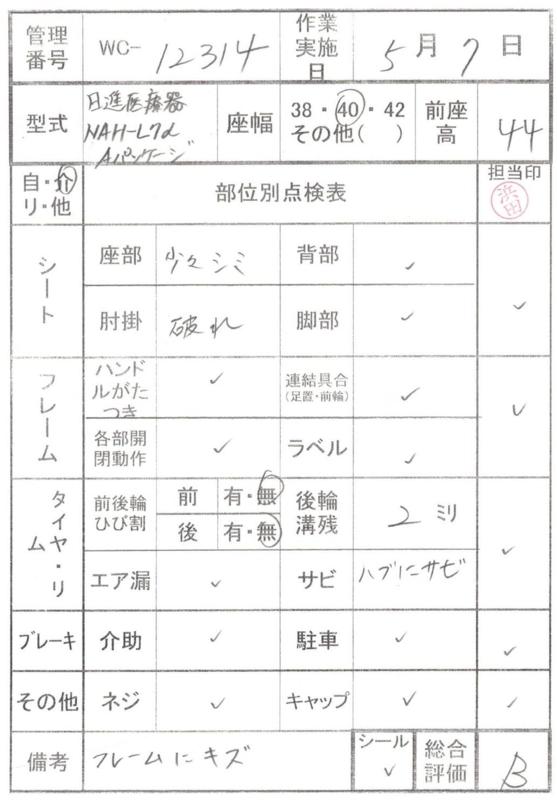 【Bランク品 中古 車椅子】日進医療器 介助式車椅子 NAH-L7α Aパッ