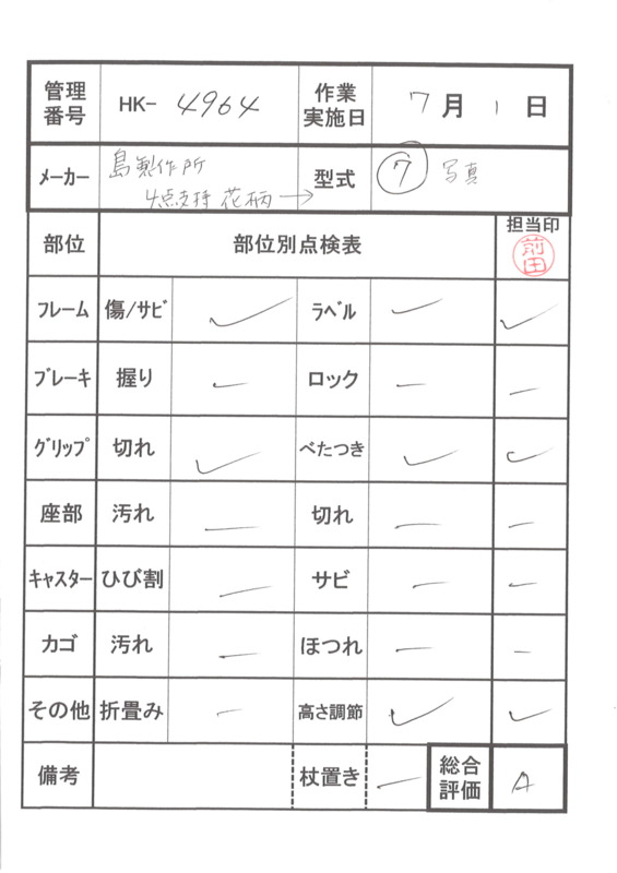 【Aランク 中古 杖】ひまわり ささえ 四点支持ステッキ R08001 (HK-4