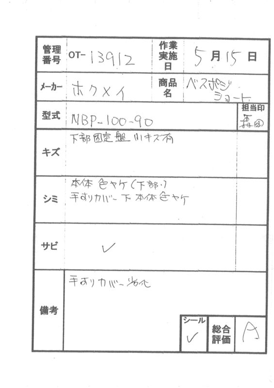 【Aランク 中古 手すり】ディッパー・ホクメイ ベストポジションバー