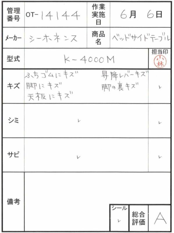 【Aランク 中古 テーブル】シーホネンス サイドテーブル K-4000M (OT