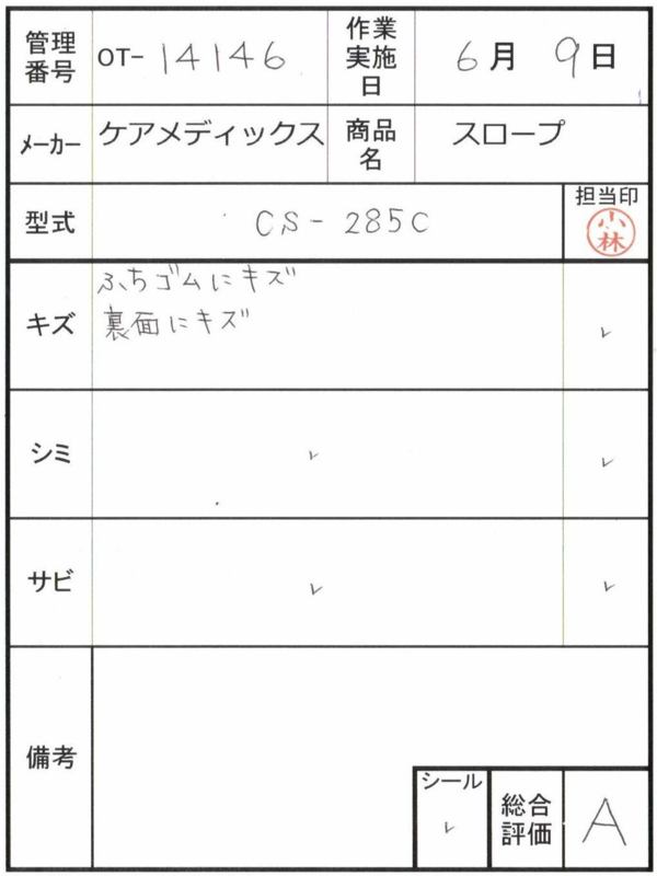 【Aランク 中古 スロープ】ケアメディックス ケアスロープ CS-285C (