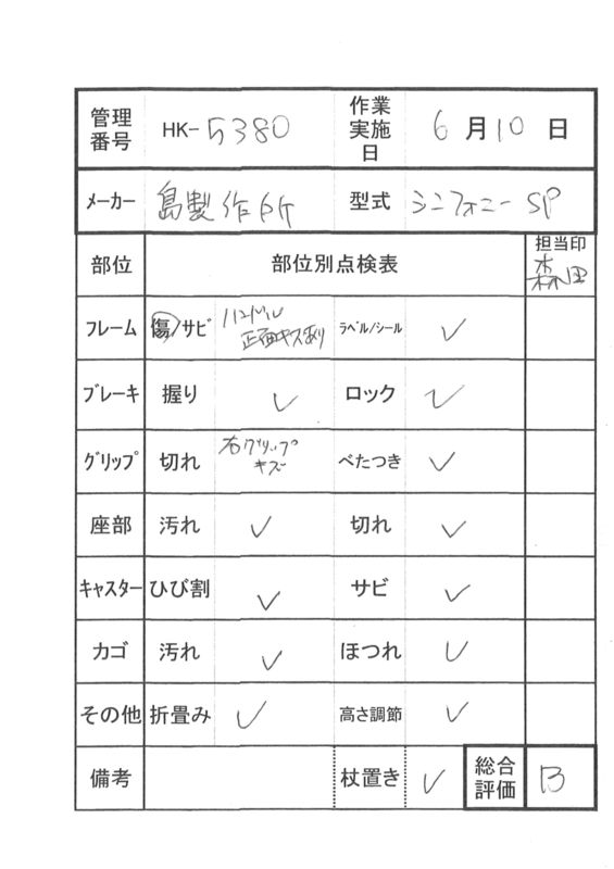 【Bランク 中古 歩行器】島製作所 シンフォニーSP (HK-5380)