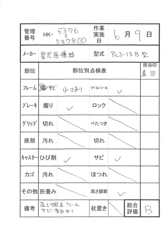 【Bランク 中古 歩行器】星光医療器 アルコー13型B (HK-5377)