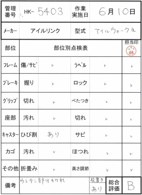 【Bランク 中古 歩行器】アイルリンク アイルウォークα (HK-5403)