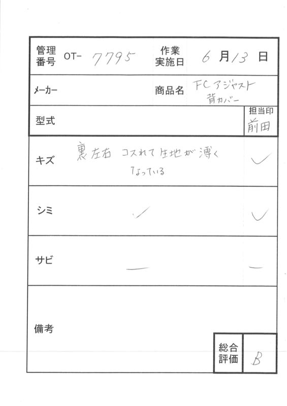 【Bランク 中古  クッション】アイ・ソネックス FC-アジャスト(背ク