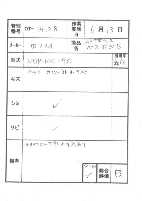 【Bランク 中古 手すり】ディッパー・ホクメイ ベストポジションバー