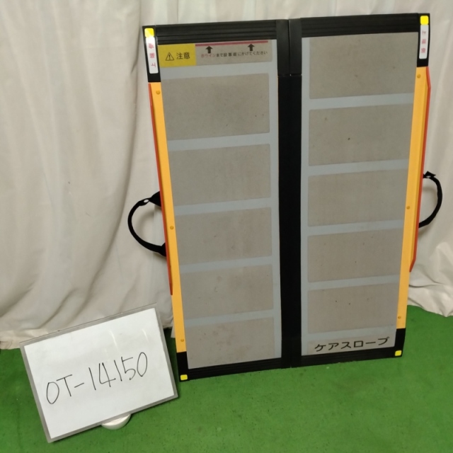 【Bランク 中古 スロープ】ケアメディックス ケアスロープ CS-100 (O