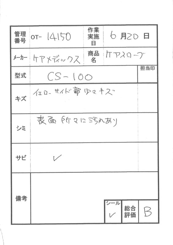 【Bランク 中古 スロープ】ケアメディックス ケアスロープ CS-100 (O