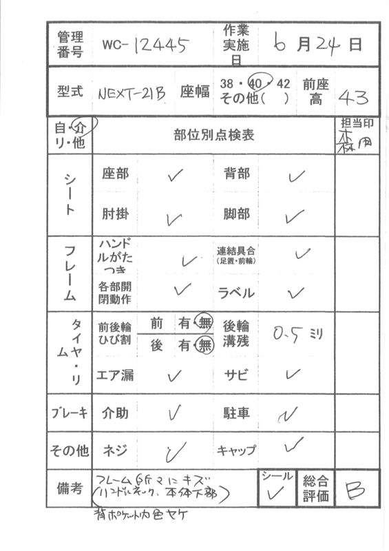 【Bランク 中古 車椅子】松永製作所 介助式車椅子 ネクストコア NEXT