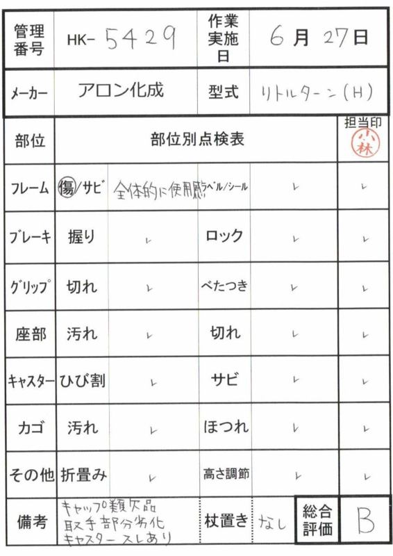 【Bランク 中古 歩行器】アロン化成 リトルターン ハイタイプ (HK-54