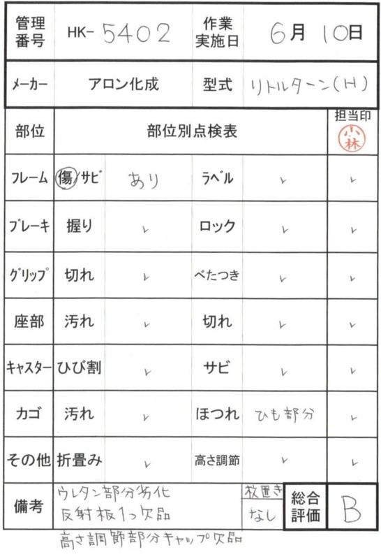 【Bランク 中古 歩行器】アロン化成 リトルターン ハイタイプ (HK-54