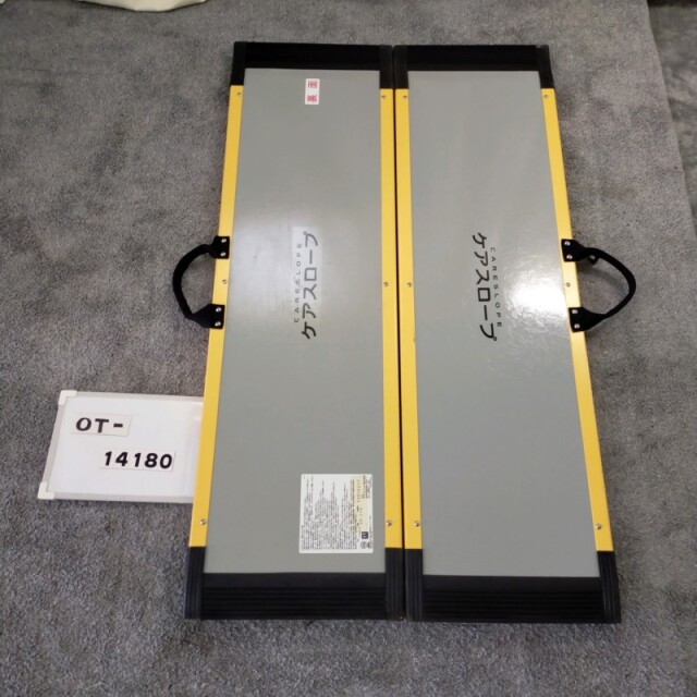 【Aランク 中古 スロープ】ケアメディックス ケアスロープ CS-120 (O