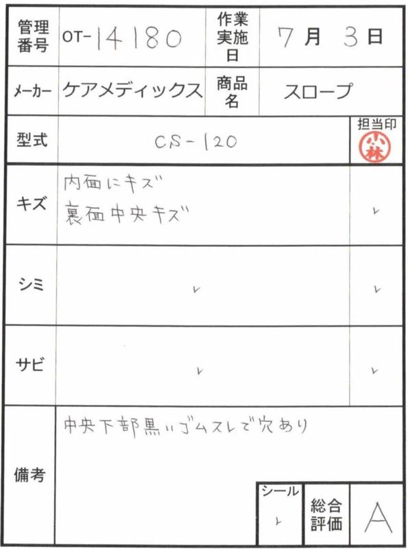 【Aランク 中古 スロープ】ケアメディックス ケアスロープ CS-120 (O