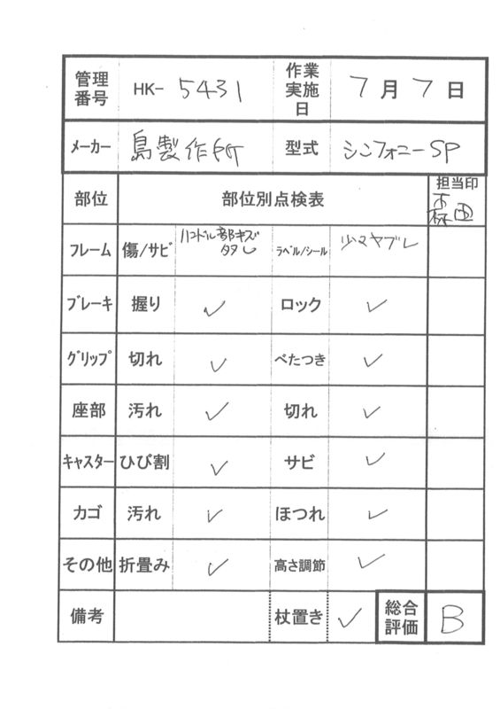 【Bランク 中古 歩行器】島製作所 シンフォニーSP (HK-5431)