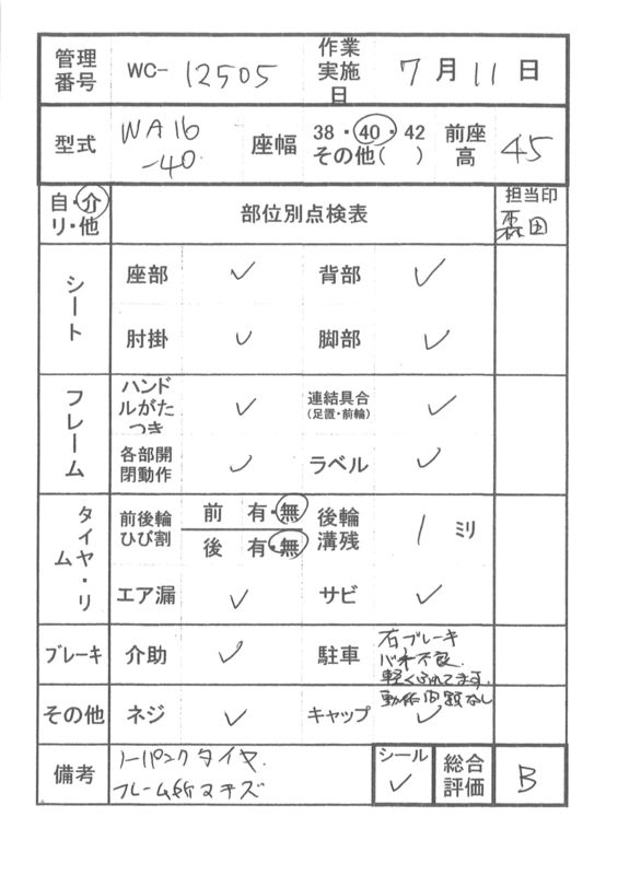 【Bランク 中古 車椅子】カワムラサイクル 介助式車椅子 ウェイビッ