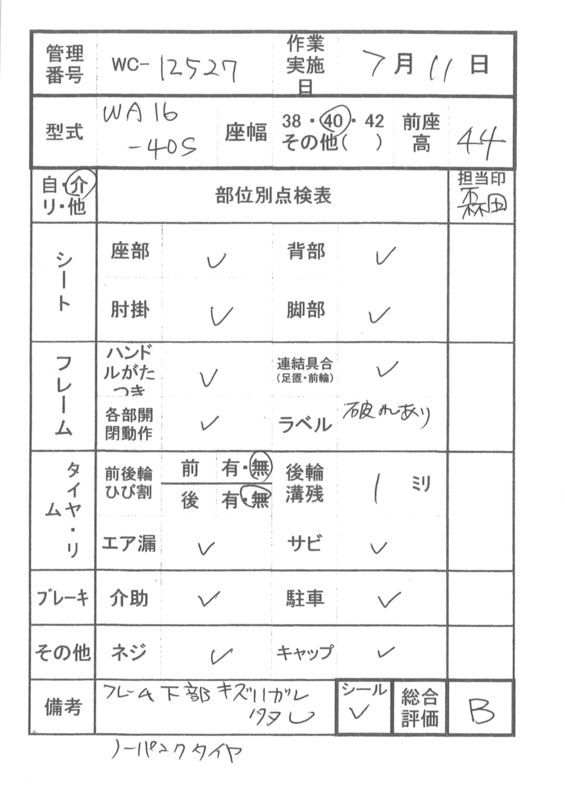 【Bランク 中古 車椅子】カワムラサイクル 介助式車椅子 ウェイビッ