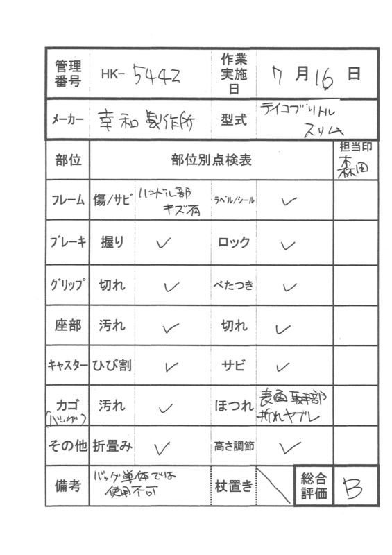 【Bランク 中古 歩行器】幸和製作所 テイコブリトルスリム WAW04(HK-