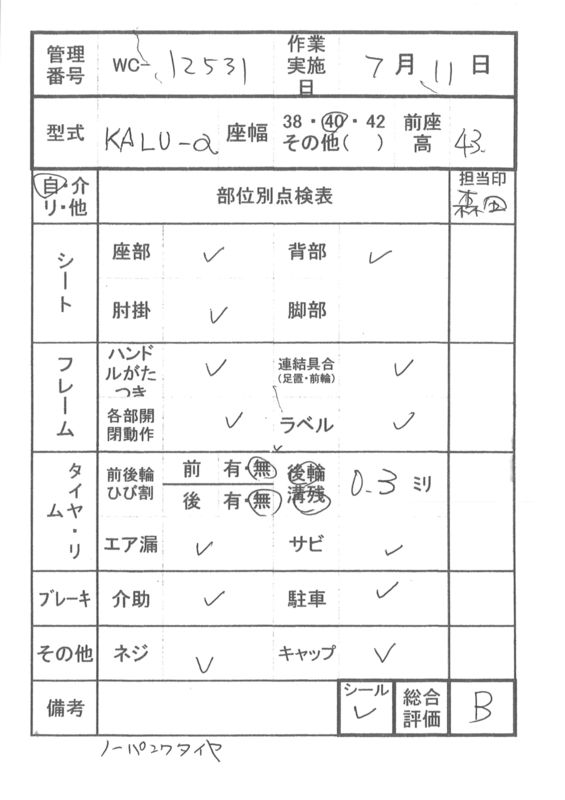 【Bランク 中古 車椅子】日進医療器 自走式車椅子 NA-L8α Aパッケー
