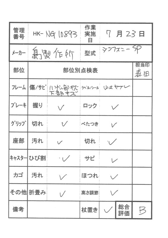 【Bランク 中古 歩行器】島製作所 シンフォニーSP (HK-NG10893)